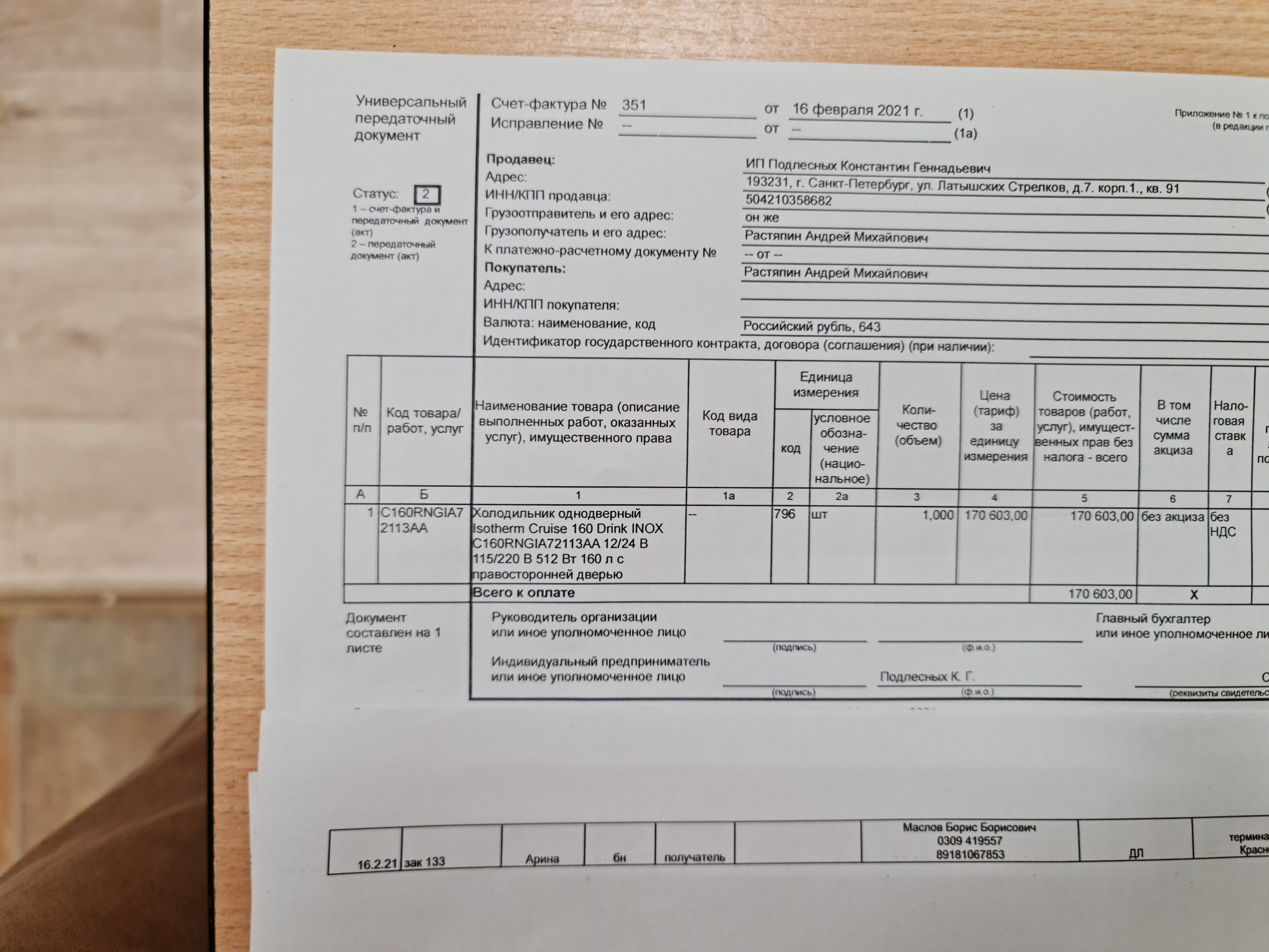 Купить  в интернет магазине maritim.su