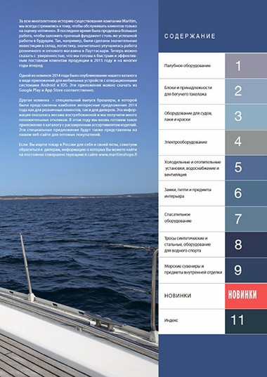 Индекс разделов каталога Maritim 2015